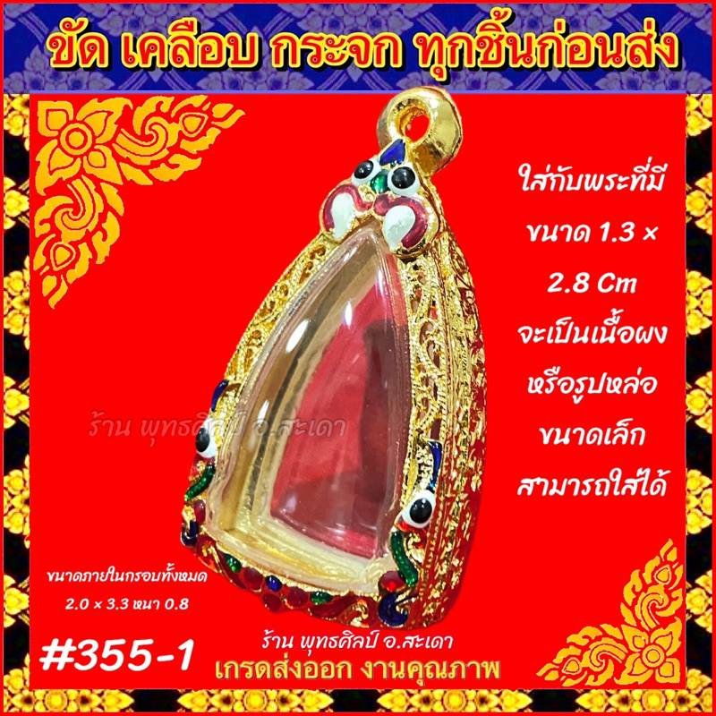 กรอบพระ ทองไมครอน ลงยา พระพุธโธน้อย หรือพระที่มีขนาดใกล้เคียง 1.3 × 2.8 cm - รูปที่ 2