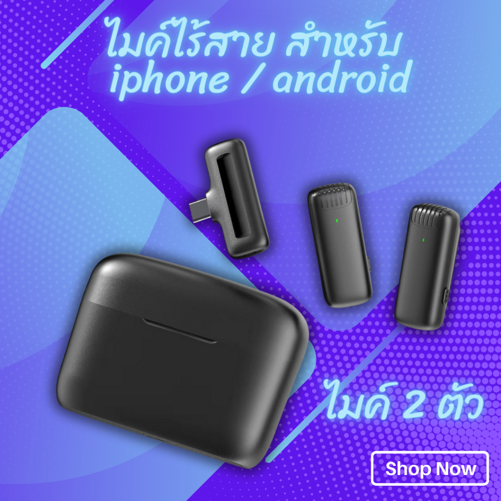 ไมค์ไร้สาย รุ่น MH11 ไมค์ไลฟ์สด ไมค์ถ่ายคลิป มีตลับชาร์จในตัว ใช้ได้ทั้ง IOS/ANDROID รับประกัน 6 เดือน MAHATECH