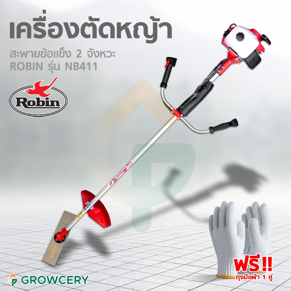 (G.) เครื่องตัดหญ้า สะพายหลังข้อแข็ง ยี่ห้อ ROBIN รุ่น NB-411 (GX35) เครื่องตัดหญ้า 2 จังหวะ แบบสะพา