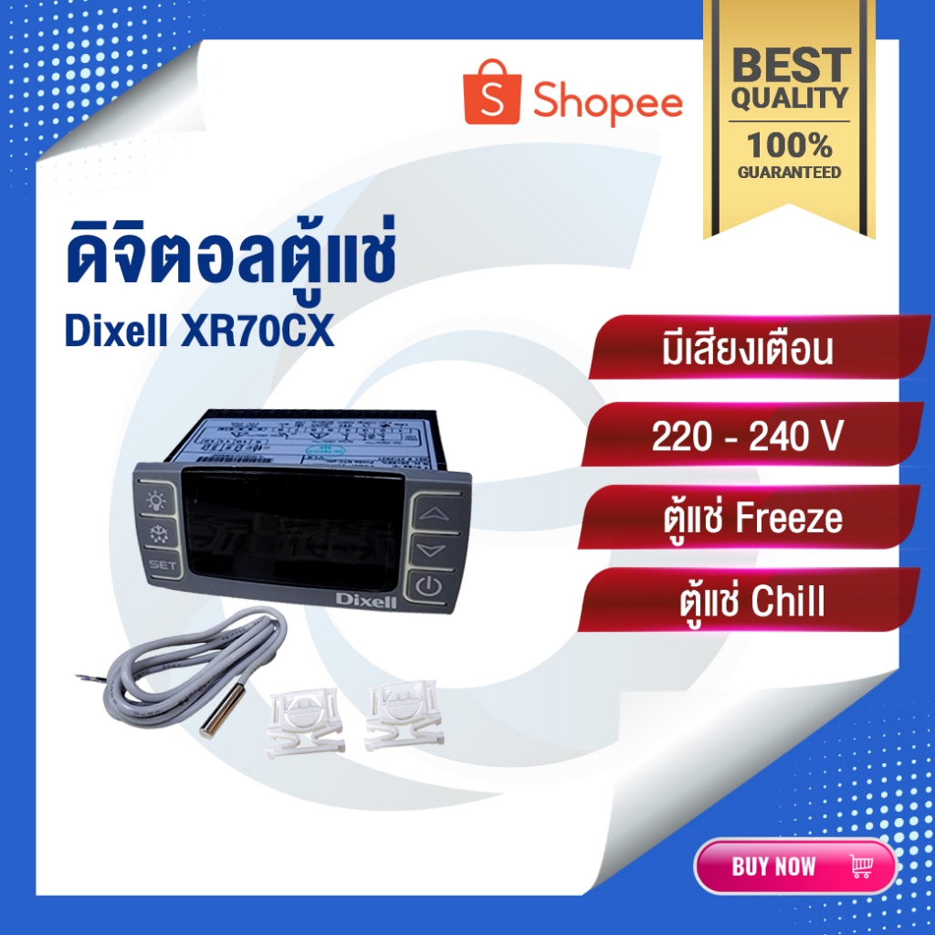 ดิจิตอลตู้แช่ Dixell XR70CX อะไหล่ตู้แช่เย็น ราคาถูก