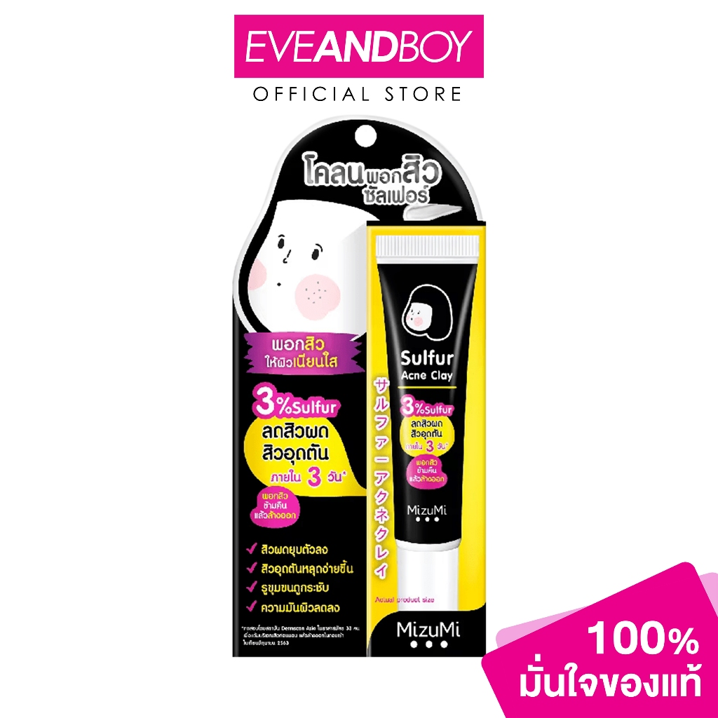 MIZUMI - Sulfur Acne Clay (13 g.) มิซึมิ ซัลเฟอร์์ แอคเน่ เคลย์ 13 กรัม
