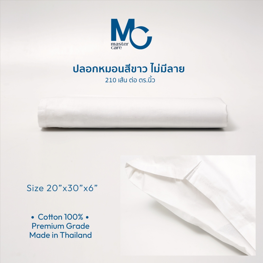 MC ปลอกหมอนหนุนสีขาว (ไม่มีลาย) Cotton 100% ผ้า 210 เส้น ปลอกหมอนคอตตอน ปลอกหมอนมีลิ้น ขนาด 20x30x6 นิ้ว พร้อมส่ง