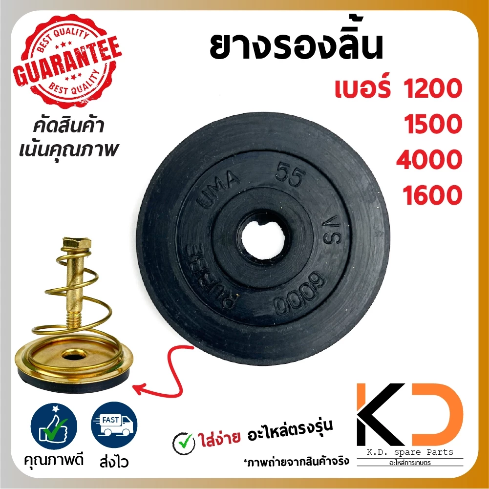 ยางรองลิ้น อะไหล่ปั๊มชัก 1นิ้ว 11/2นิ้ว 2นิ้ว เบอร์ 1200 1500 4000 6000 8000 10000 12000