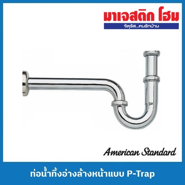 American Standard A-8100 ท่อน้ำทิ้งอ่างล้างหน้าแบบ P-Trap A-8100-LS-N , A-8100-LST-N , A-8100-LSTT-N
