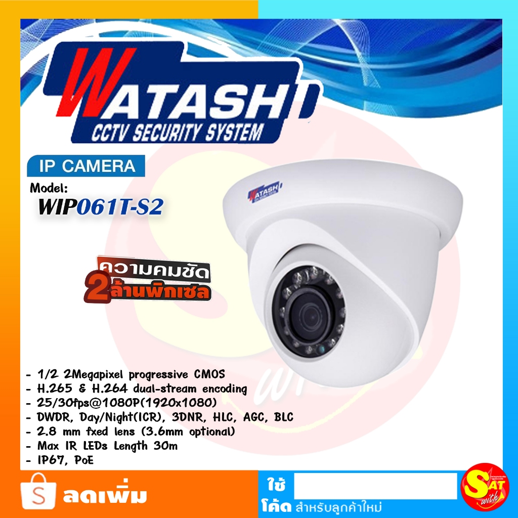 กล้องวงจรปิด Watashi วาตาชิ รุ่น WIP061T-S2 2.0 MP IR Eyeball Network Camera 3.6mm. กล้องโดม กล้องไอพี ของแท้