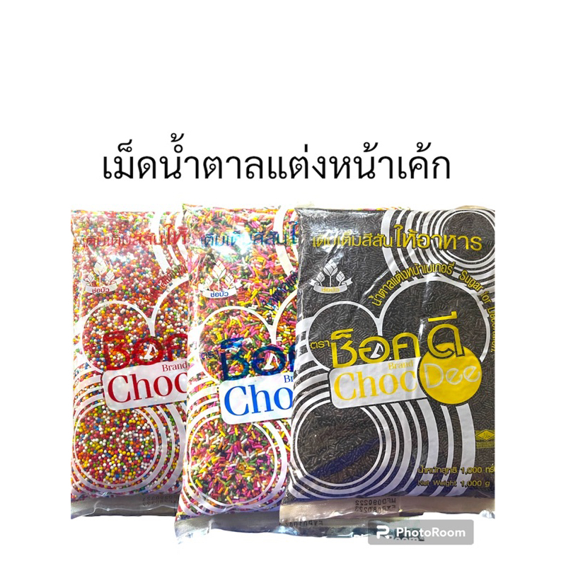 เม็ดน้ำตาลแต่งหน้าเค้กสีสันสวยงาม200กรัม