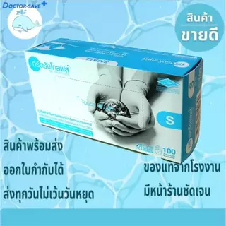 *ร้านนี้ส่งฟรีโค้ดคุ้ม*จัดส่งทุกวัน**ถุงมือตรวจโรค ศรีตรัง ไนไตร Nitrile สีฟ้า ไม่มีแป้ง 100 ชิ้น/กล่อง