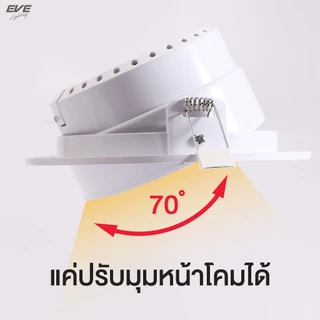 EVE โคมดาวน์ไลท์ แอลอีดี ปรับองศา ฝังฝ้า รุ่น Core แสงส่องเฉพาะจุด ขนาด 12 วัตต์ แสงขาว เดย์ไลท์ และ แสงเหลือง วอร์มไวท์