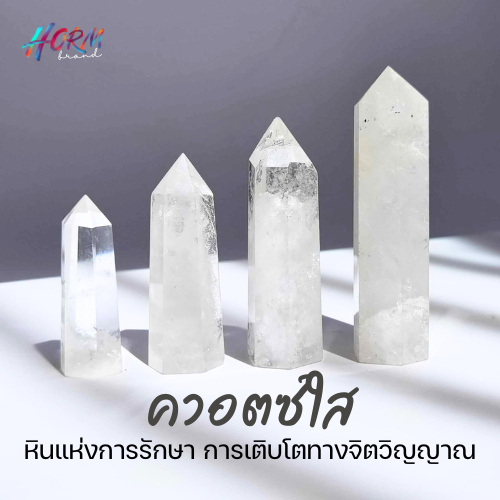 //Tower// หิน ฺฺClear Quartz ควอตซ์ใส หินแห่งการรักษา ช่วยขยายพลังงานเชิงบวก และเติบโตทางจิตวิญญาณ