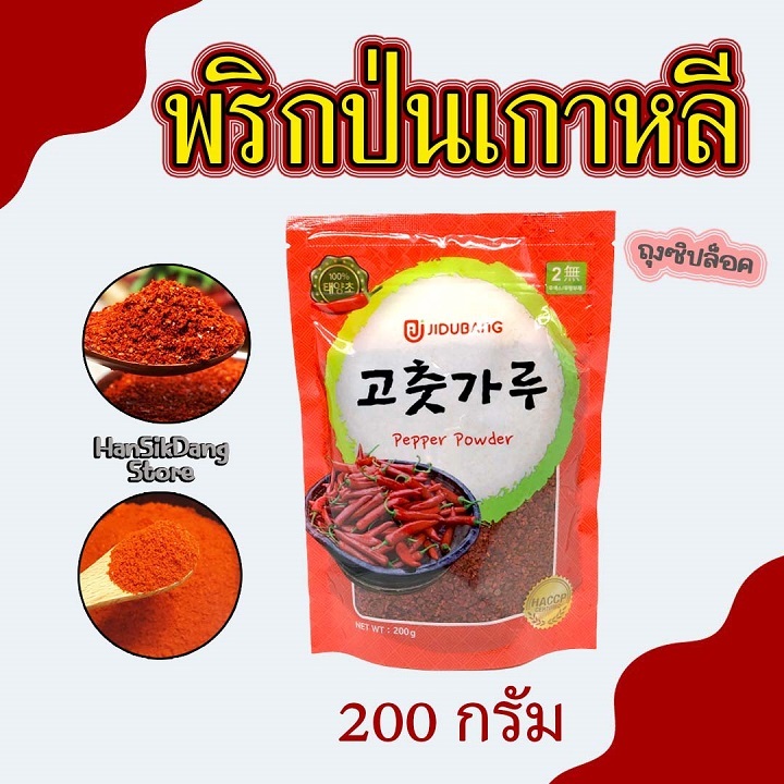 พริกป่นเกาหลี 200g Gochugaru พริกทำกิมจิ ทำอาหารได้ทุกชนิด ถุงซิปล็อค 고추가루