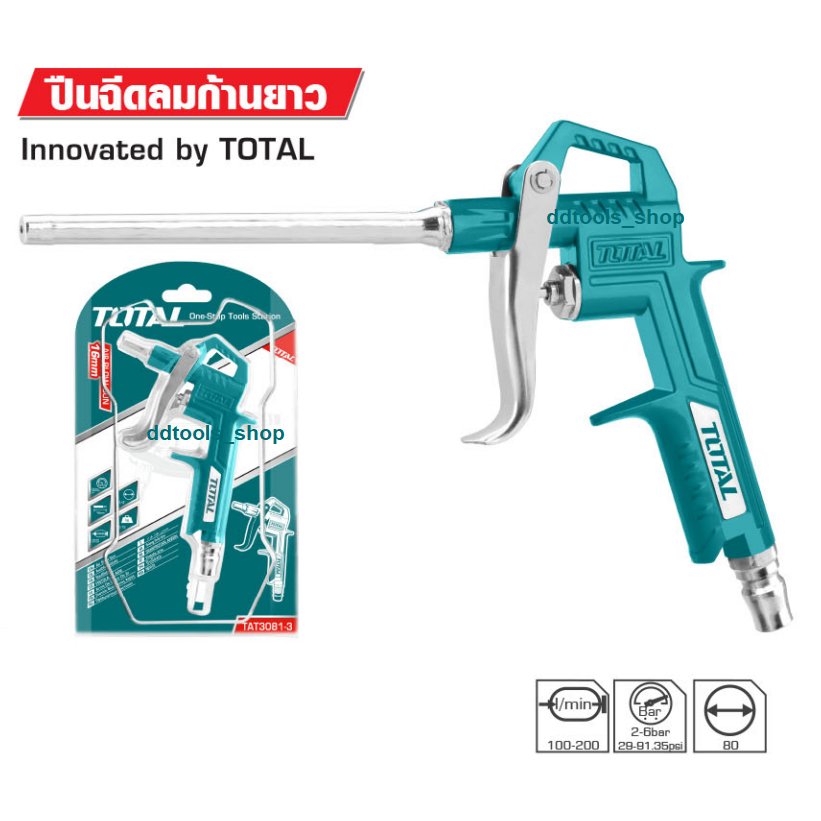 TOTAL ปืนฉีดลม เป่าลม อลูมีเนียม ก้านยาว 16mm. รุ่น TAT3031-3 และก้านยาว 80mm. รุ่น TAT3081-3