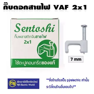 PJR **มีขายส่ง** ราคา 50 ชิ้น,100 ชิ้น ** กิ๊บจับสายไฟ แบบพลาสติก รัด ตอกสาย กลม รุ่นมีตะปูในตัว กิ๊บรัดสายพลาสติก