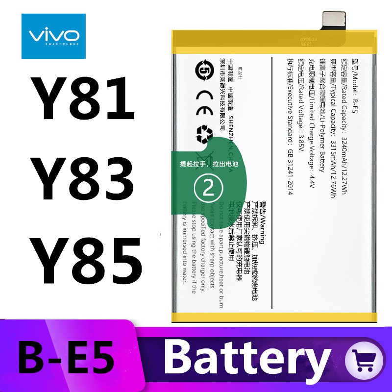 แบตเตอรี่ แบตเตอรี่มือถือ วีโว่ vivo Y81 Y83 Y85 Battery แบต Vivo Y81 Y83 Y85 1802 1808
