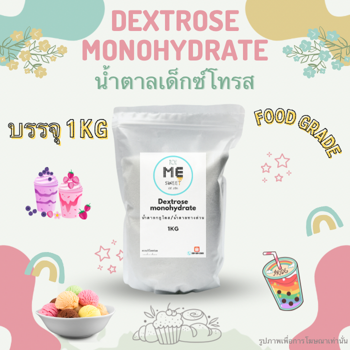 Dextrose monohydrate (D-Glucose) Food grade เด็กซ์โทรสโมโนไฮเดรต 1KG
