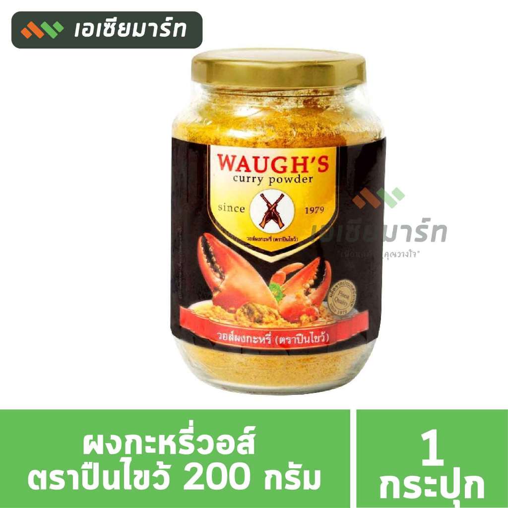 Waugh's วอร์ ปืนไขว้ ผงกระหรี่ 200 กรัม