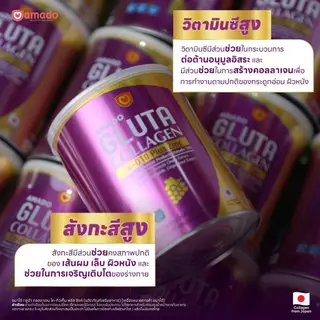 Amado Gluta Collagen Co Q10 Plus Zinc อมาโด้ กลูต้า คอลลาเจน โค คิวเท็น พลัส ซิงค์ [100 / 300 กรัม] [เลือกสินค้า]