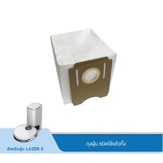 AUTOBOT Dust Bag ถุงเก็บฝุ่น ถุงดักฝุ่น อะไหล่ ถังหุ่นยนด์ดู…