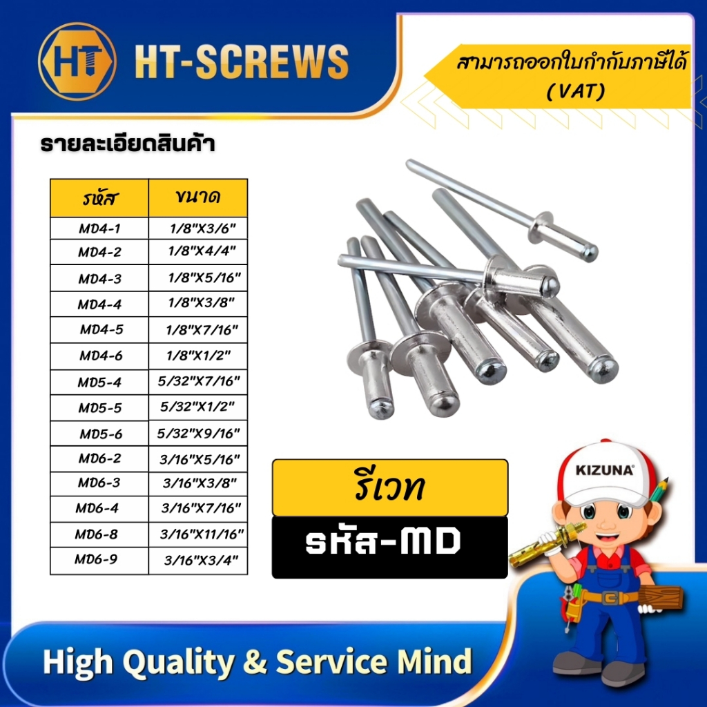 MD ตะปูรีเวท บรรจุกล่องละ500/1000ตัว