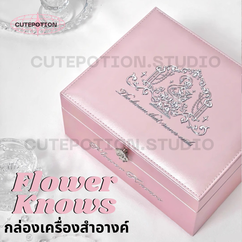(PRE-ORDER)กล่องใส่เครื่องสำอางค์ กระเป๋า Flower Knows กล่องใส่เครื่องประดับ