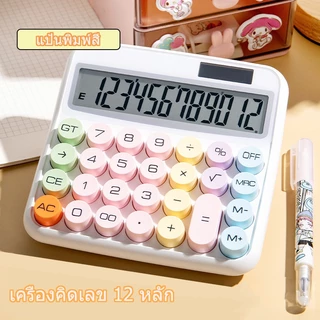 🔥พร้อมส่ง🔥เครื่องคิดเลข 12 บิต แหล่งจ่ายไฟคู่ พลังงานแสงอาทิตย์ + แบตเตอรี่ หน้าจอขนาดใหญ่ การจับคู่สีโดปามีน