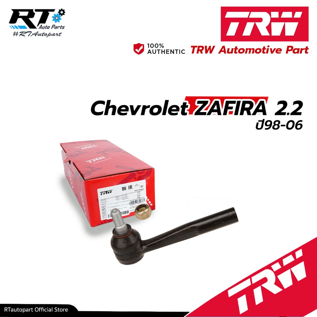 TRW ลูกหมากคันชัก Chevrolet ZAFIRA 2.2 ปี98-06 / ลูกหมาก ลูกหมากคันชัก / JTE213 / 93186537