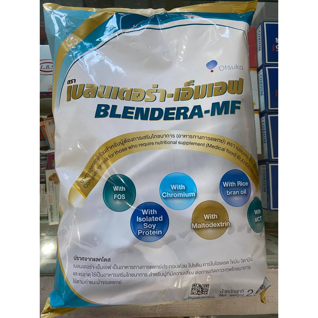 เบลนเดอร่า-เอ็มเอฟ BLENDERA-MF® 2.5KG.