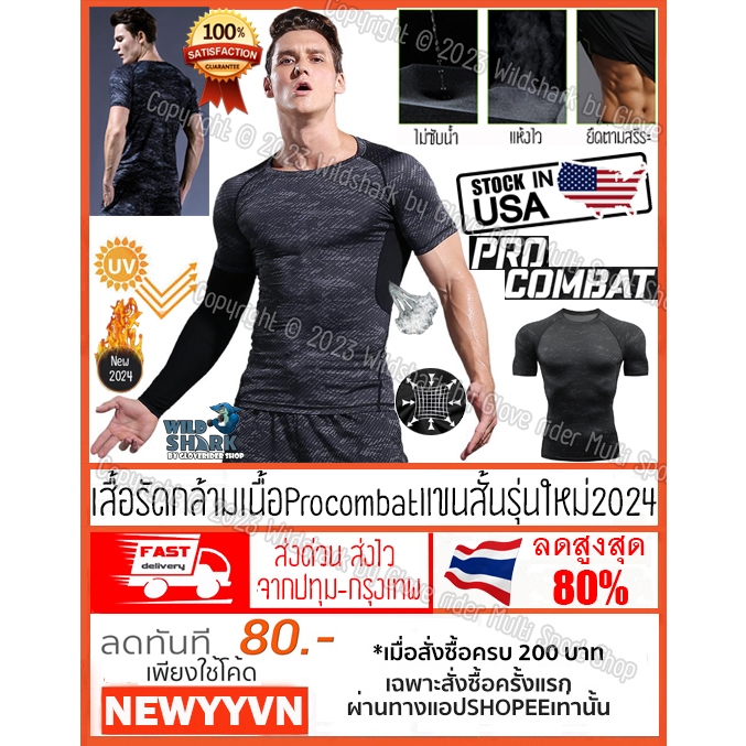 เสื้อรัดกล้ามเนื้อ แขนสั้น Pro Combat รุ่นใหม่2024 Running Shirt body fit แท้100% เสื้อออกกำลังกาย เ