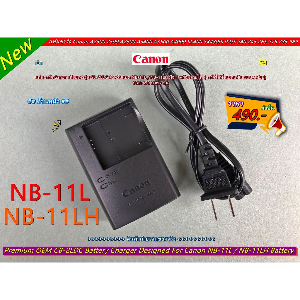 รางชาร์จแบต Canon NB-11L NB-11LH A2300 A2600 A3500 IXUS 125 145 155 165 175 245 265 275 285 PC1730 P