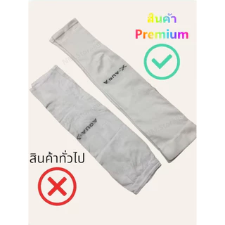 💥พร้อมส่ง💥 ปลอกแขนกันแดด เกรดพรีเมี่ยม ป้องกัน UV ระบายอากาศได้ดี