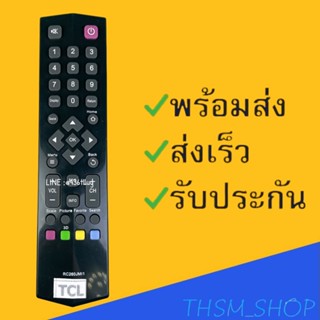 รีโมทรุ่น : ทีซีแอล TCL รหัส RC260JMI 3D สินค้าพร้อมส่ง