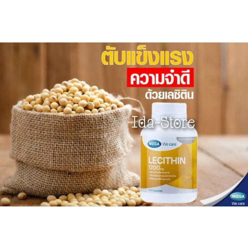 Mega We Care Lecithin เมก้า วีแคร์ เลซิติน 1200 มิลลิกรัม 100 แคปซูล