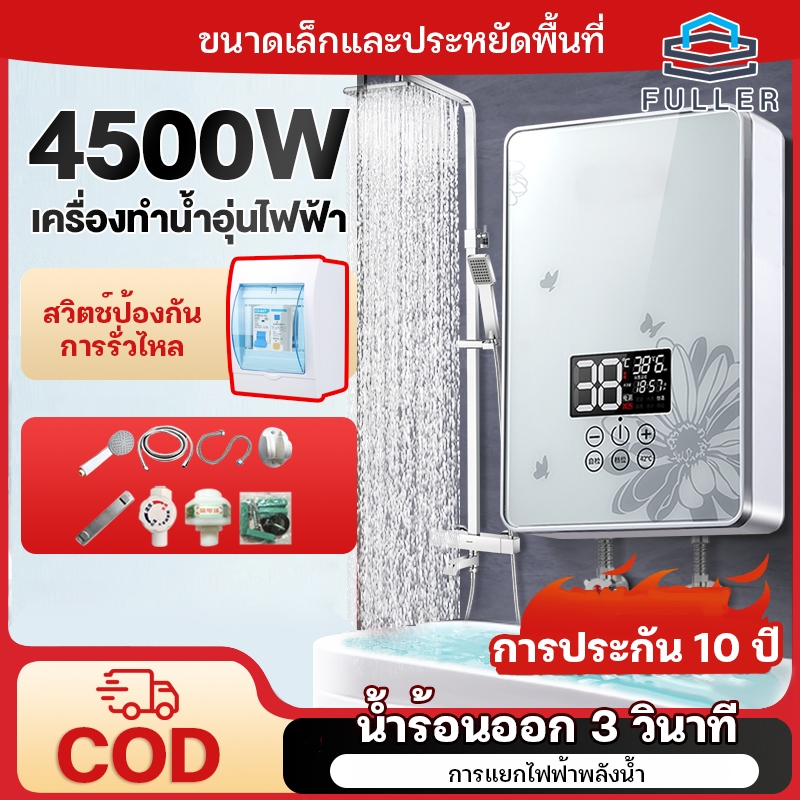 #เครื่องทำน้ำอุ่นทันที
#อัพเกรดใหม่
#ประหยัดพลังงาน
#ความปลอดภัย
#ควบคุมอุณหภูมิน้ำ