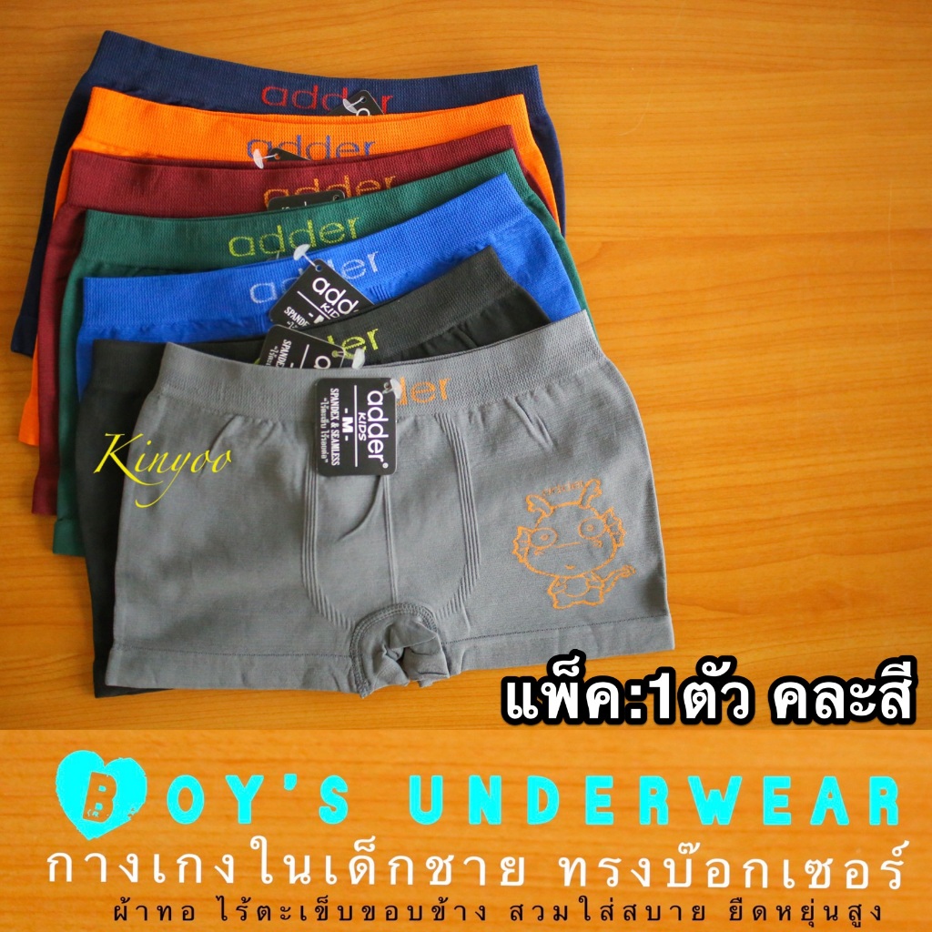 1ตัว BSKD008 กางเกงชั้นในเด็กชาย adder ทรงบ๊อกเซอร์ ของแท้100% สวมใส่สบาย ไร้ตะเข็บ ไร้รอยต่อ ราคาถูก คละลาย คละสี