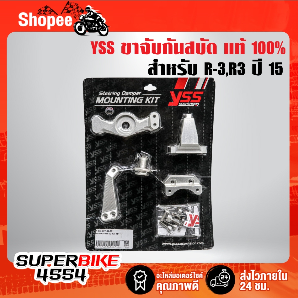 ขาจับกันสบัด R-3,R3 ปี15 Y-SD-KIT-04-001 YSS แท้ 100%