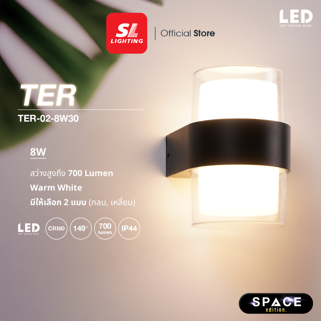 SL LIGHTING | Outer Space โคมไฟติดผนังภายนอก LED 8W 3000K วัสดุ ABS รุ่น 10-TER-8W30 (กลม,เหลี่ยม)