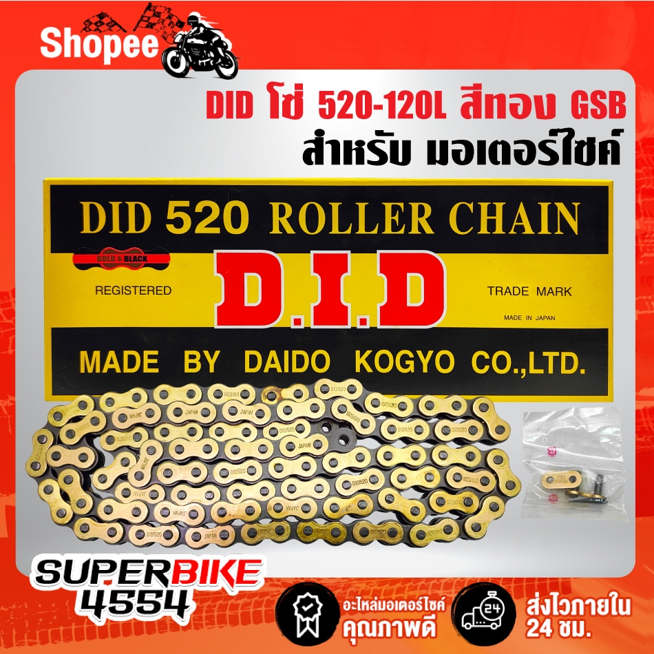 โซ่ 520-120L GSB DID สีทอง ข้อหนา ใช้ควบคู่กับสเตอร์หน้า-หลัง ขนาด 520 เท่านั้น สินค้าแท้จาก ญี่ปุ่น 100%