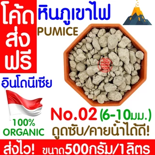 *โค้ดส่งฟรี* หินภูเขาไฟ 500กรัม/1L 00/01/02/L/LL เพิ่มความโปร่งให้ดิน หินพัมมิส Pumice วัสดุปลูกผสมดิน กระถาง outlet