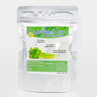 ผงขึ้นฉ่าย มีอย. เซเลอรี่ Celery powder ขนาด 100 กรัม