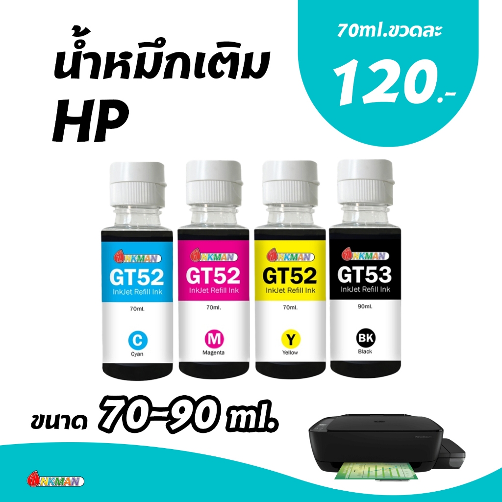 น้ำหมึกเติม HP สำหรับปริ้นเตอร์ HP Inkjet Printer หมึกเติมเอชพี
