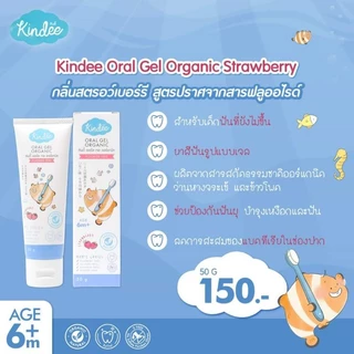 kindee คินดี้ ยาสีฟันออแกนนิค ยาสีฟันกลืนได้ Kindee 0.6-12ปี ไม่มีน้ำตาล ขนาด 50กรัม