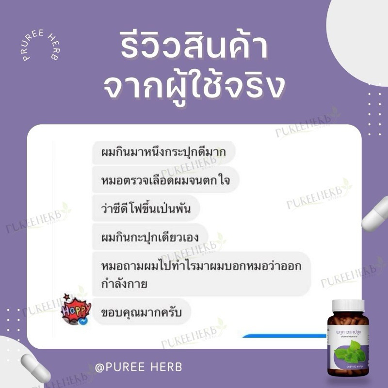 พลูคาวแคปซูล ตราภูรี - จบทุกปัญหาผิวหนัง - รูปที่ 5