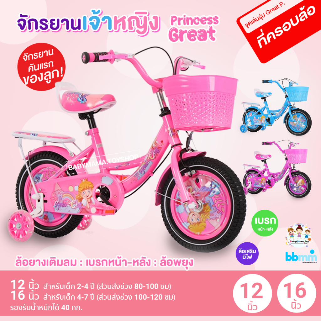 จักยานเด็ก จักรยานเด็กผู้หญิง 12/16 นิ้ว มีเบาะท้าย ล้ออะลูมีเนียม มีฝาครอบล้อเจ้าหญิง