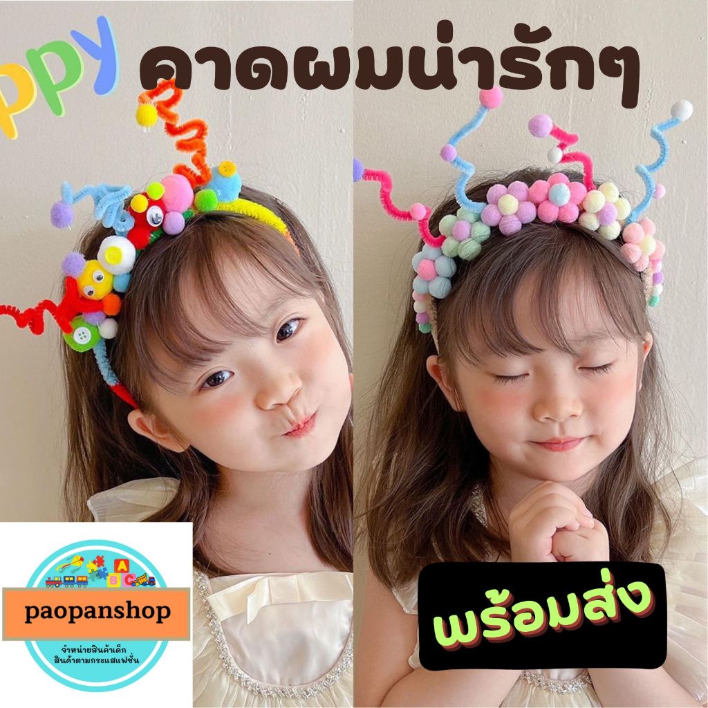 พร้อมส่ง คาดผมน่ารักๆ ดุ๊กดิ๊กๆ ส่งเร็ว ส่งไว