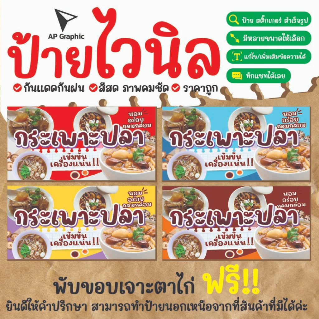 ป้ายไวนิลกระเพาะปลาเข้มข้นเครื่องแน่น