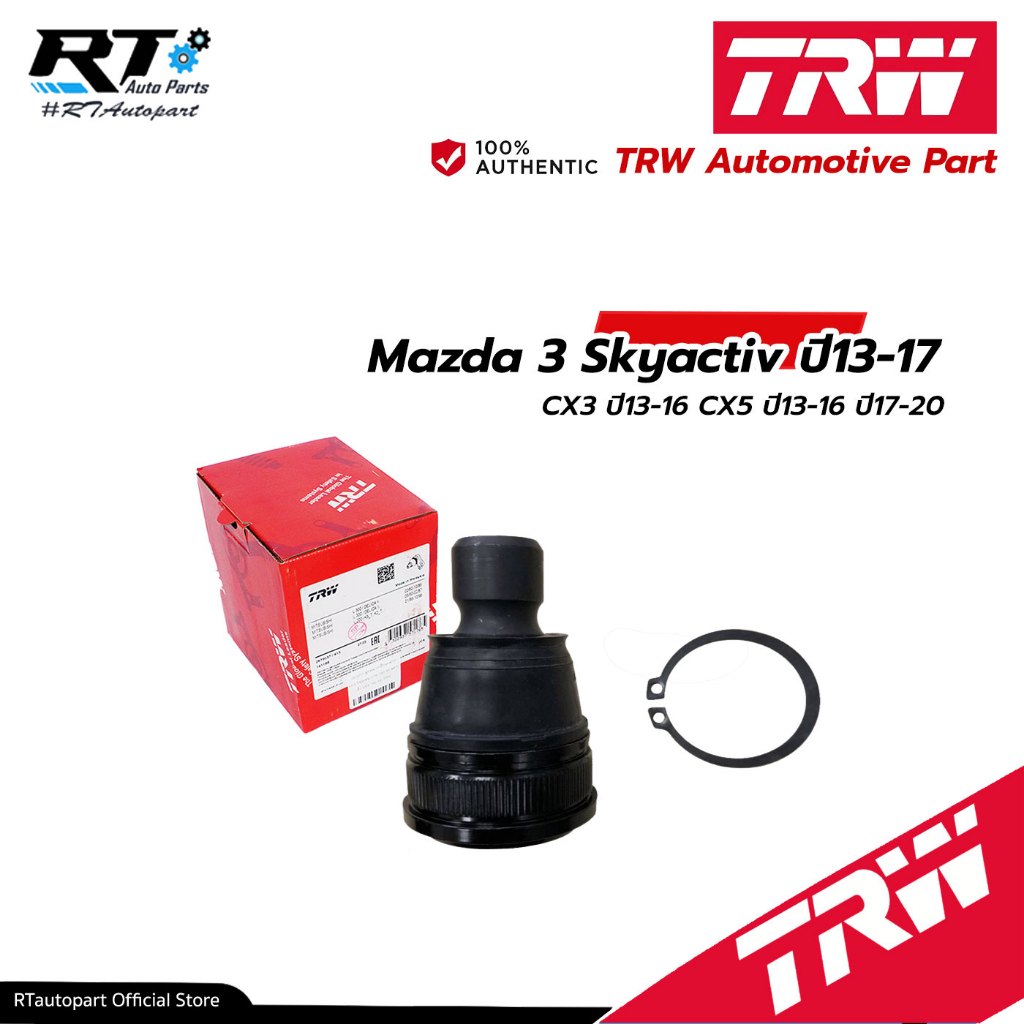 TRW ลูกหมากปีกนกล่าง Mazda 3 Skyactiv ปี13-17 CX3 ปี15-19 CX5 KE ปี13-16 ปี17-20 / Mazda3 CX-3 CX-5 /