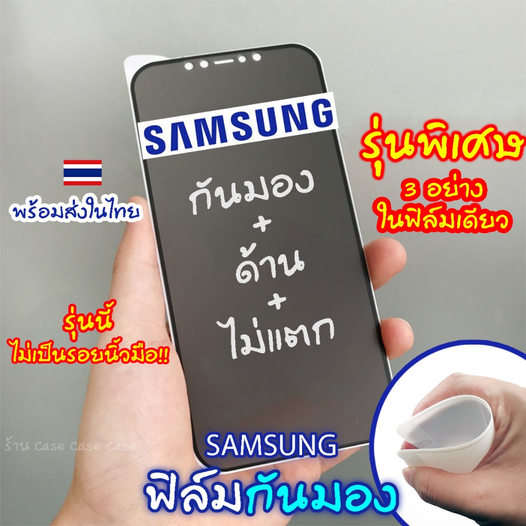 [ฟิล์มด้าน+กันเสือก] SAMSUNG ไม่แตก ฟิล์มกันเสือก ซัมซุง ด้าน ฟิล์มกันมอง A10 A50 A51 A71 A30 A22(5G) A70 A11 A20S A13