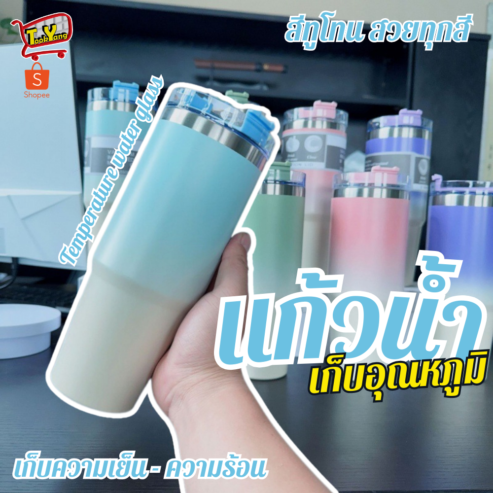 แก้วน้ำสีทูโทน แก้วน้ำเยติ 30Oz สแตนเลส