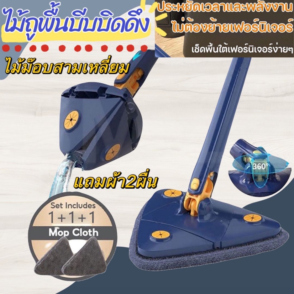 ไม้ถูพื้นแบบสามเหลี่ยม บีบน้ำแบบบิดดึง   ไม้ถูพื้นสามเหลี่ยม  Mop พร้อมผ้า