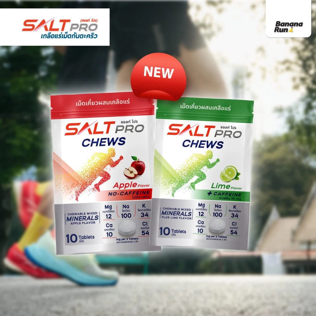 Saltpro Chews อิเล็กโทรไลต์ ชนิดเม็ด แบบเคี้ยว Bananarun