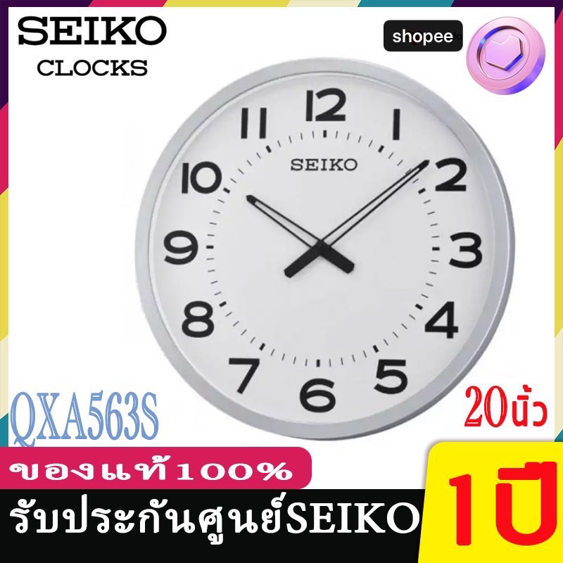 SEIKO นาฬิกาแขวนขนาดใหญ่(ขนาด20นิ้ว)(บรอนซ์เงิน) รุ่น QXA563S,QXA563 นาฬิกาแขวน ไซโก้ ( Seiko )/รุ่น